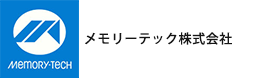 メモリーテック株式会社